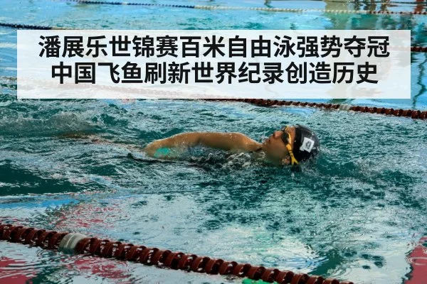 freestyle swimmer