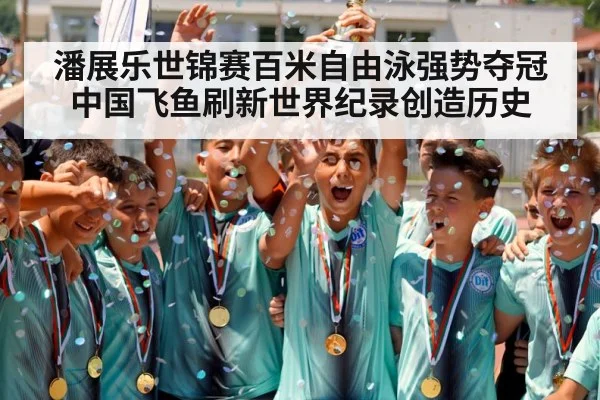 champion celebration